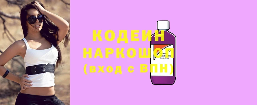 Кодеин напиток Lean (лин)  Богородск 